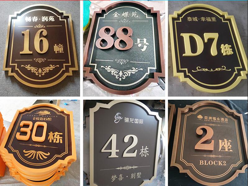 泰顺楼栋牌，单元牌